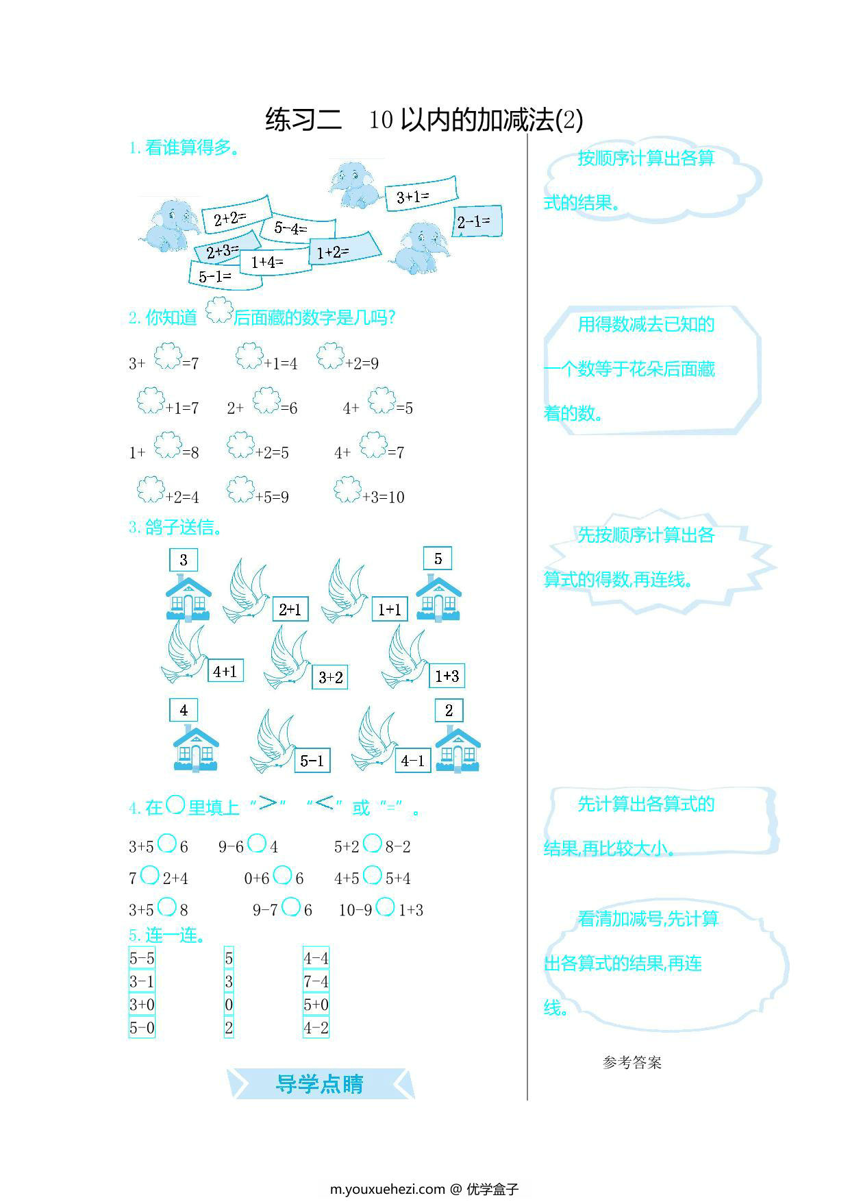 图片[2]-[合集16份] 一年级上册数学口算练习 青岛版五四制-优学盒子